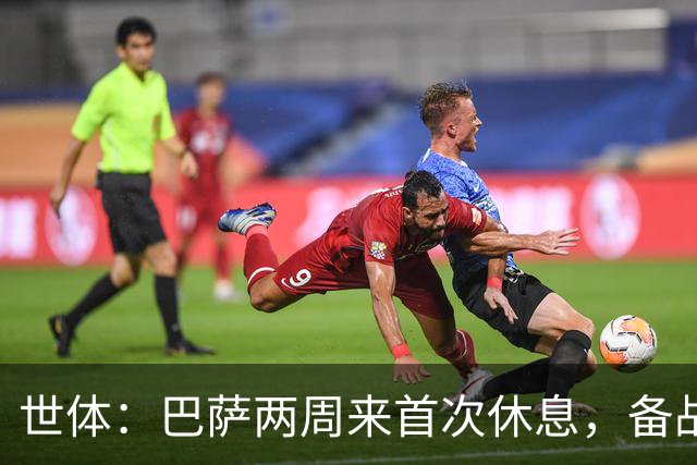 世体：巴萨两周来首次休息，备战国家德比
