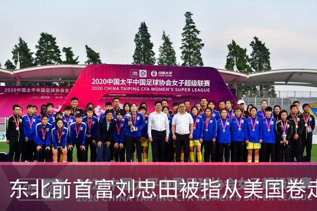 东北前首富刘忠田被指从美国卷走126亿元,美方判处其465年监禁,但他早在2018年便已回国,忠旺也于2023年从港交所退市