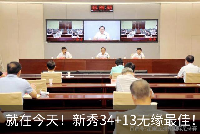 就在今天！新秀34+13无缘最佳！因为，37岁哈登赛季最佳战+里程碑