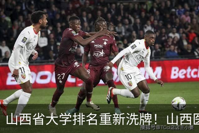 山西省大学排名重新洗牌!山西医大进前3,中北第4,大同大学第9