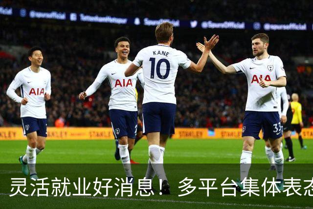 灵活就业好消息！多平台集体表态，社保将给补贴，几千万人而受益