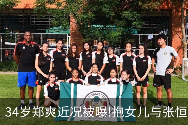 34岁郑爽近况被曝!抱女儿与张恒家激烈互撕,昔日顶流惨变沧桑大妈