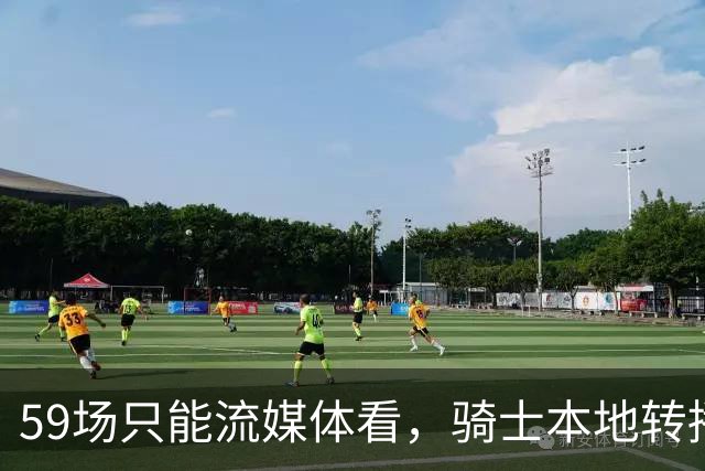 59场只能流媒体看，骑士本地转播便利度垫底
